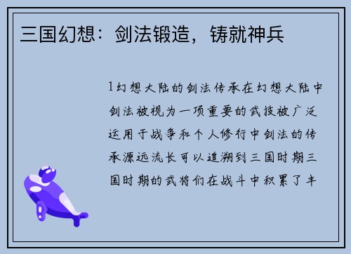 三国幻想：剑法锻造，铸就神兵