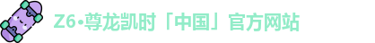 尊龙凯时·(中国区)人生就是搏!